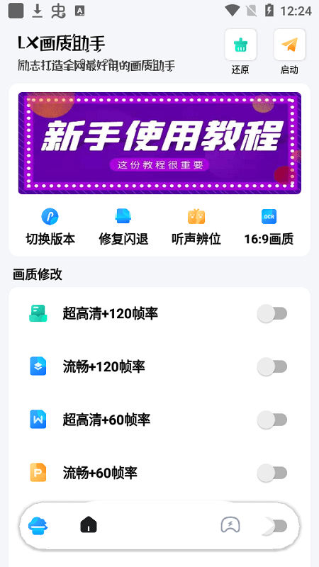 LX畫質助手最新版 截圖1
