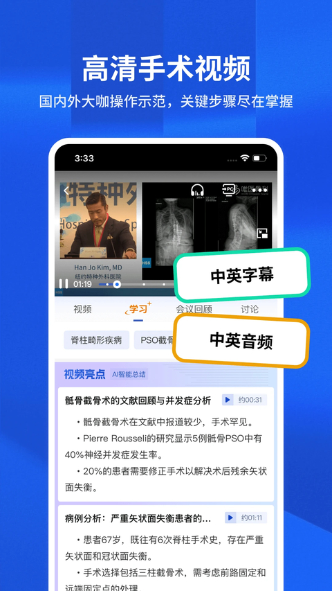 唯医骨科App 截图4