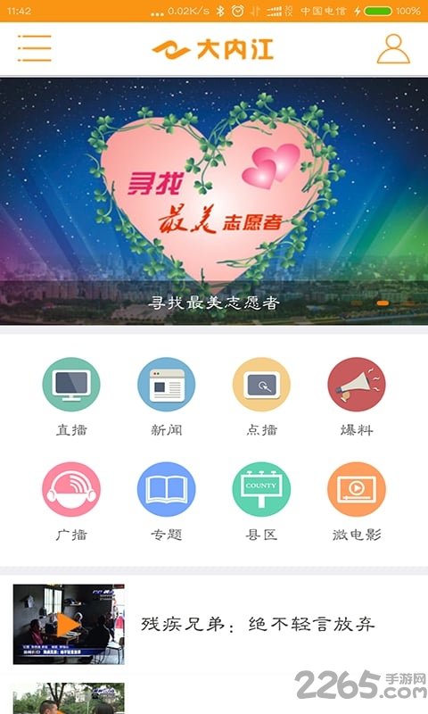 大内江手机app 截图2