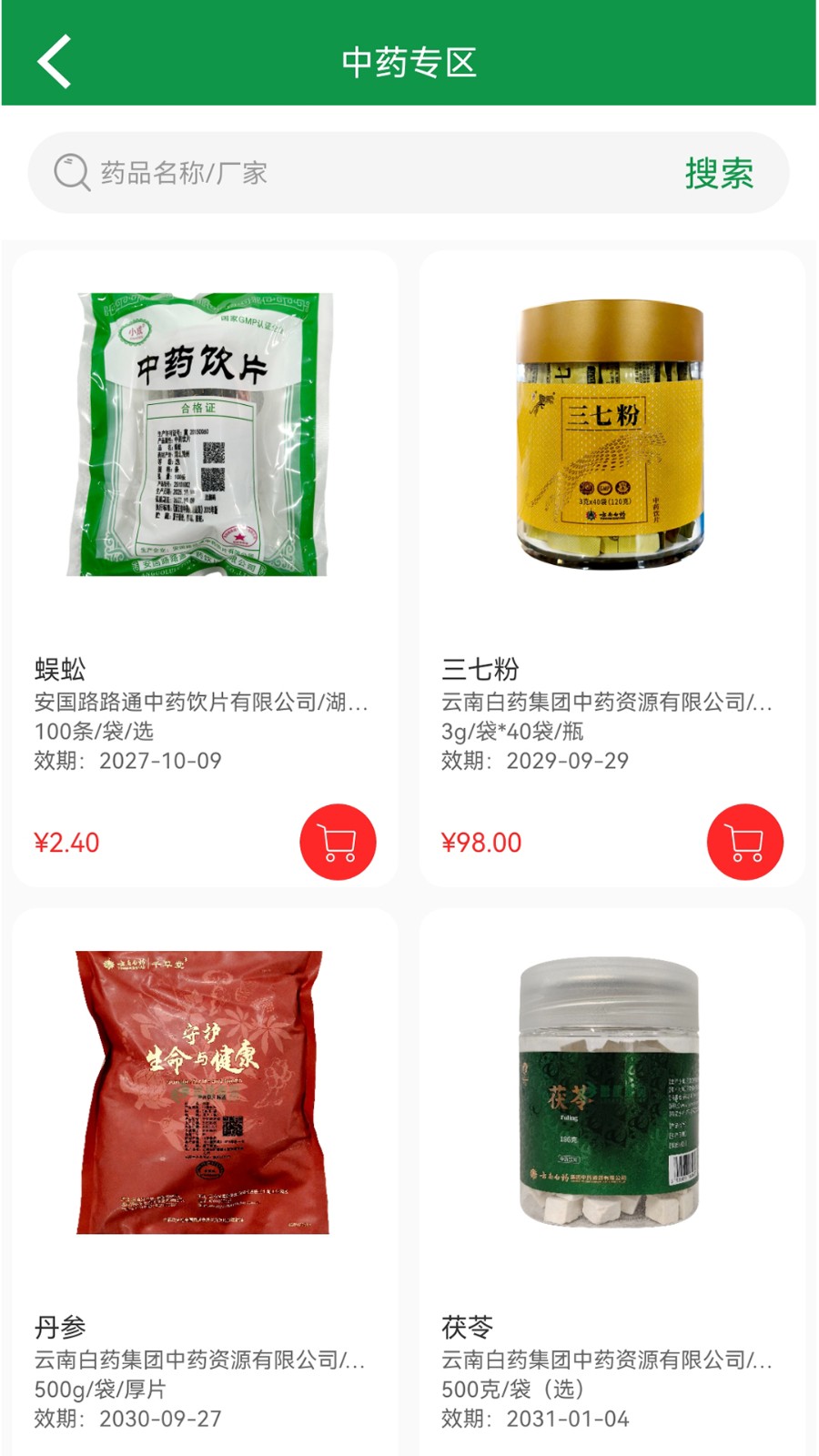 鲁康惠购 截图1