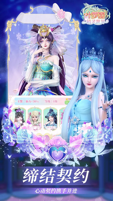 葉羅麗精靈世界游戲 截圖2