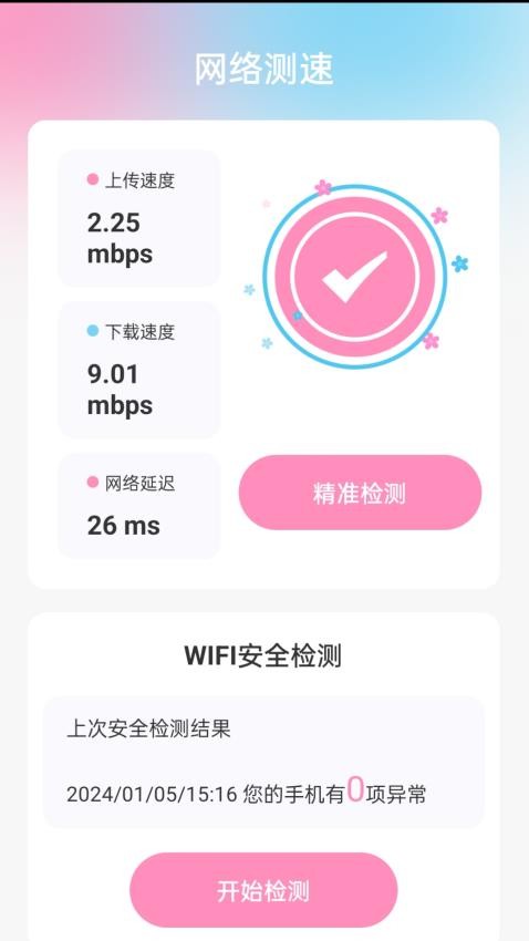 桃花流量 截圖2