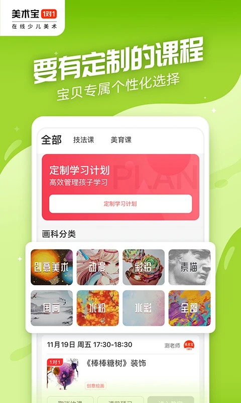 美术宝1对1 截图1