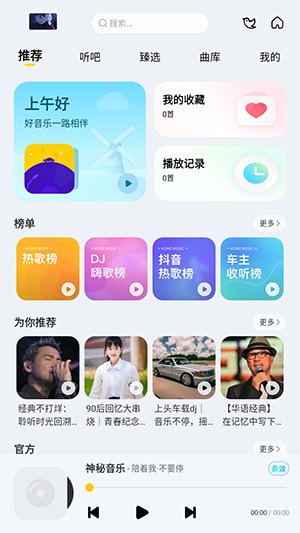 神秘音樂播放器 截圖1