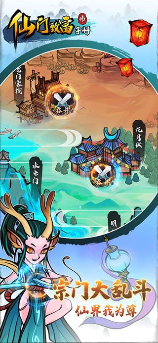 仙门致富手册最新版 截图4