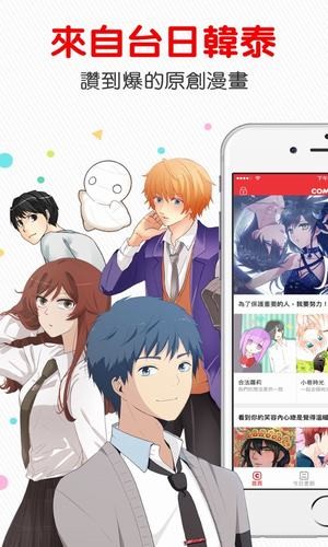 comico中文版 截圖4