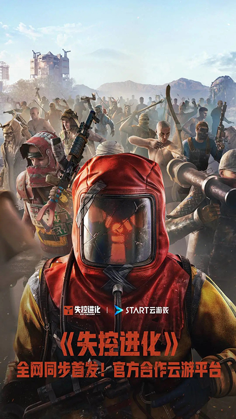START云游戏手机版 截图1