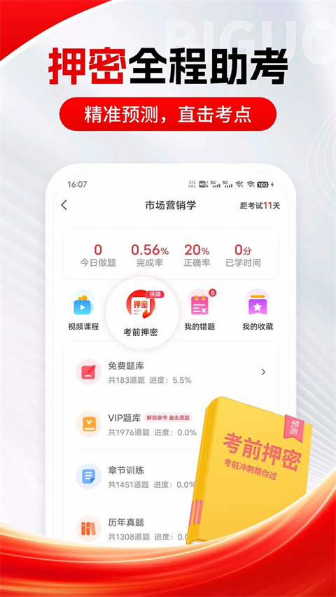 自考笔果题库app 截图3