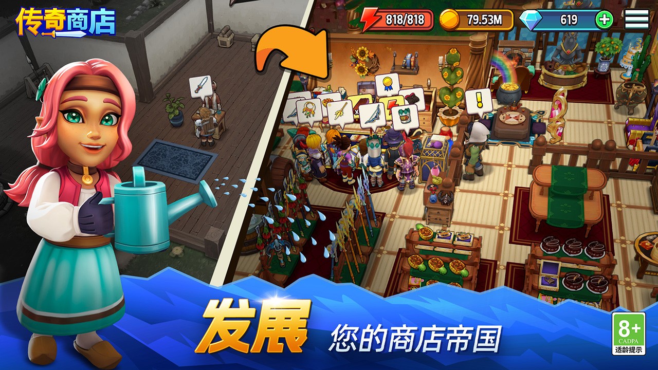 傳奇商店經(jīng)營與打造國際服 截圖4