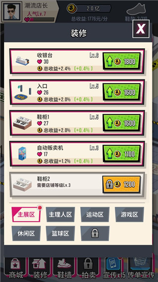 别踩我的鞋官方版 截图4