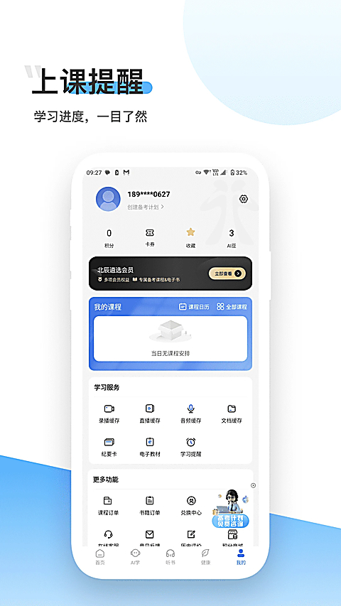 北辰遴选app 截图5
