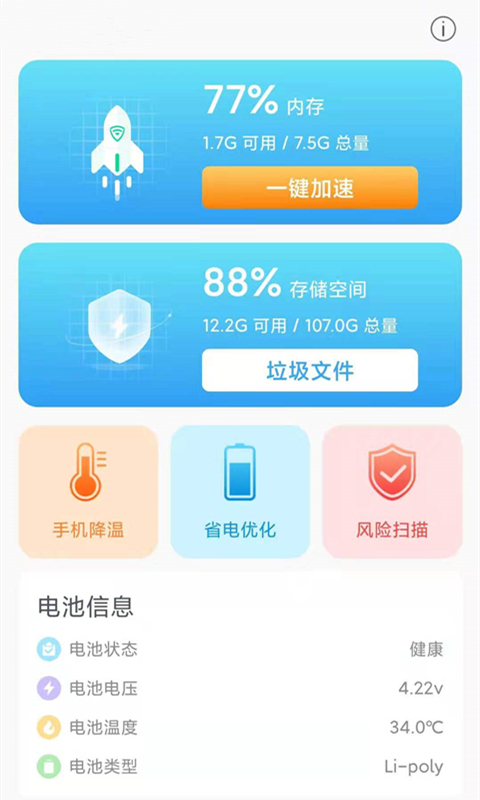 行動一鍵清理助手 截圖1