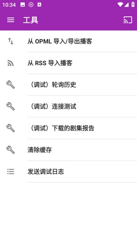 播客大师 截图4
