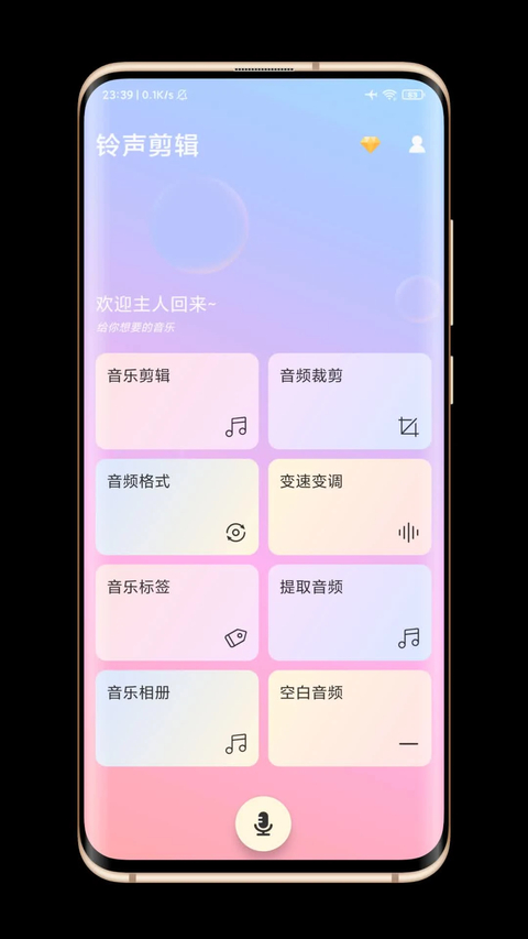 铃声剪辑app 截图3