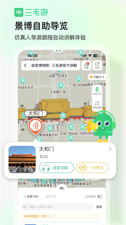 三毛游App 截图1