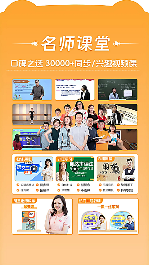 好爸爸学习机App 截图5