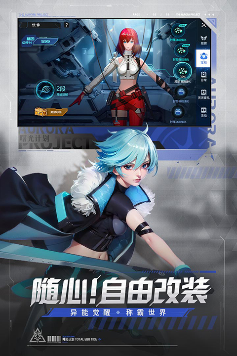 曙光计划0.1折手游 截图2