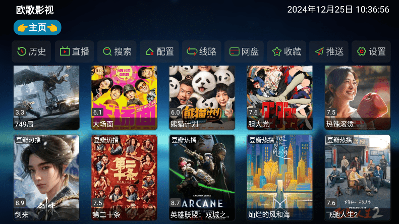 欧歌影视纯净免广告版 截图3