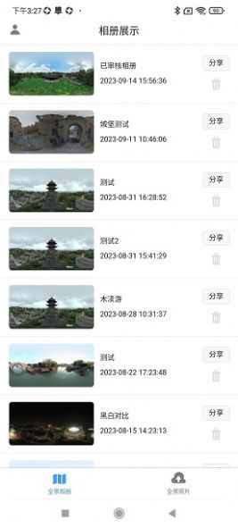 知天下全景 截圖1