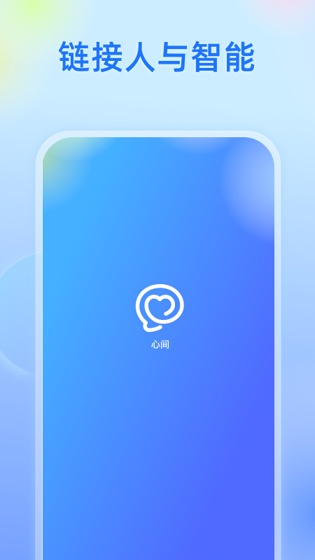 心間app 截圖4