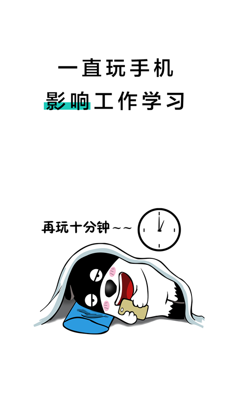 20秒护眼App 截图3