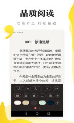 盡閱小說安卓版 截圖2