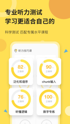 芝士派听力 截图3