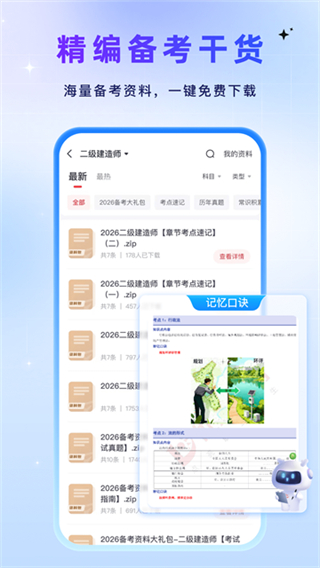 优路教育 截图1