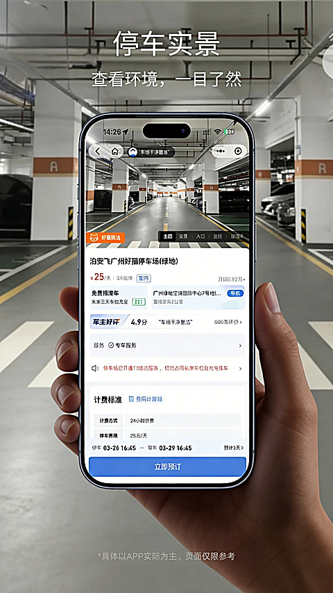 泊安飞停车 截图4
