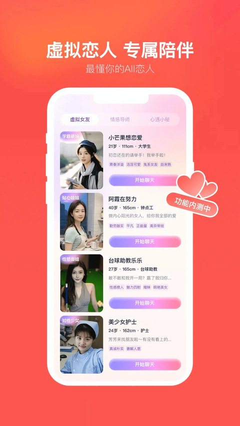 心遇App 截图3
