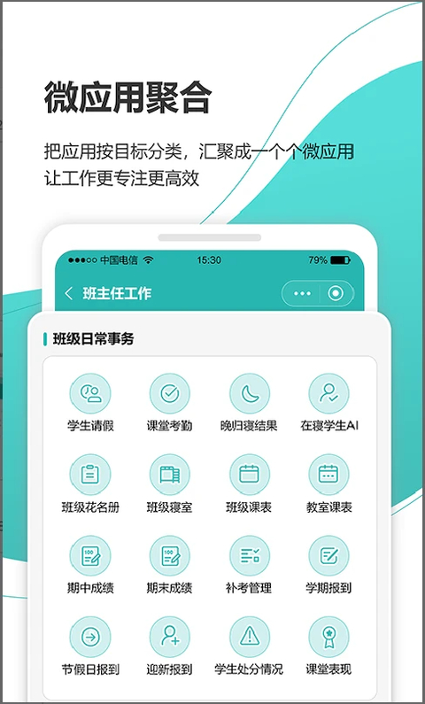 YN智慧校园 截图2