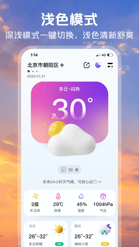 超准天气预报App 截图4