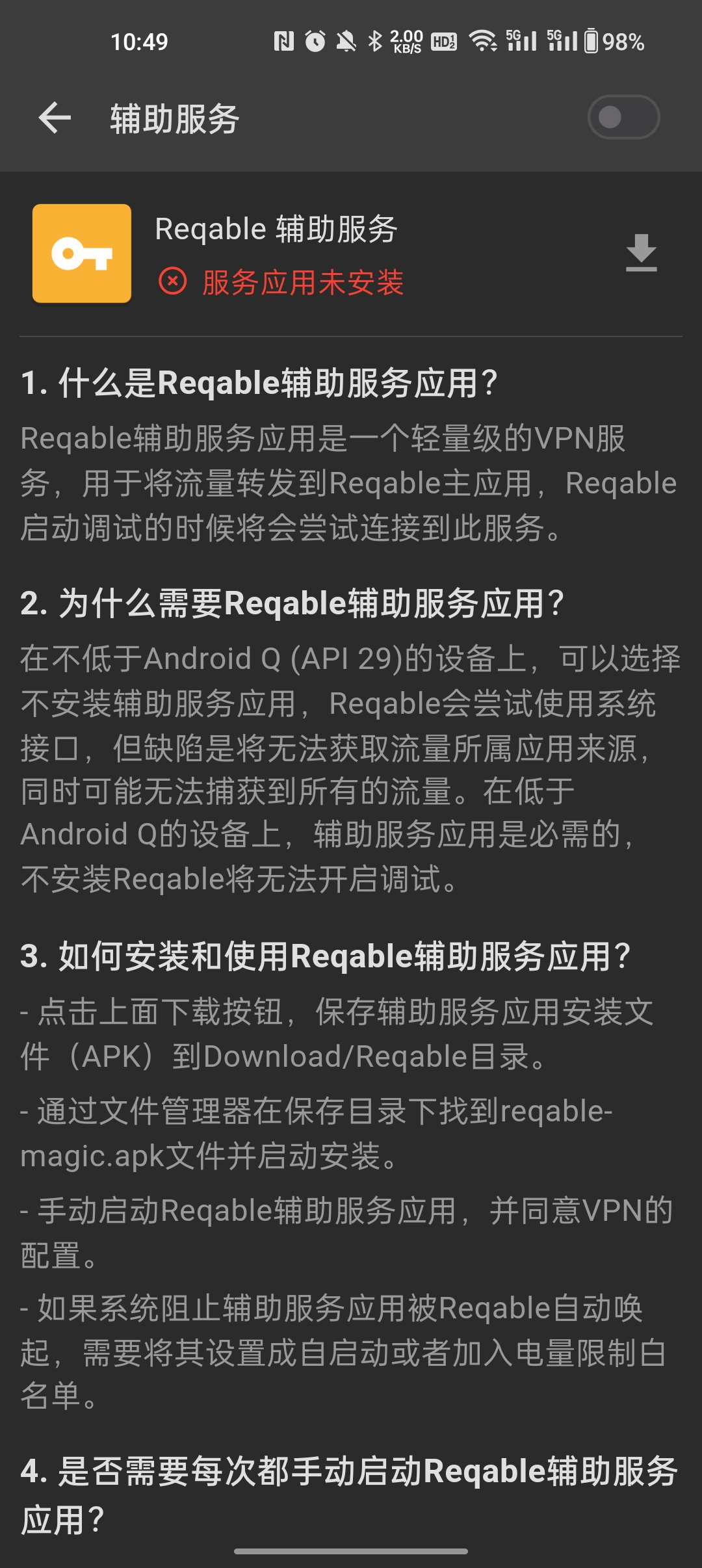 reqable官網 截圖4