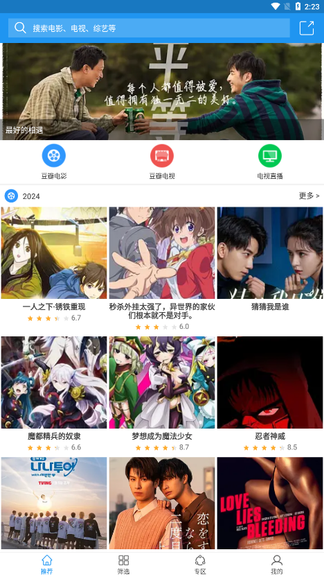 Hanime动漫安卓最新版 截图4
