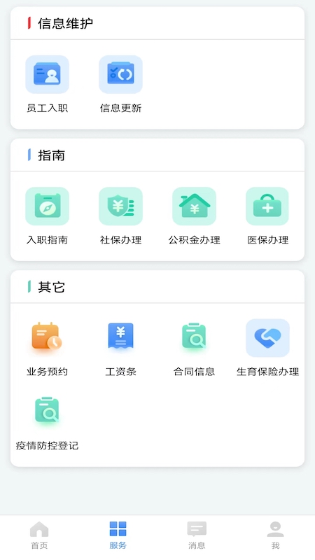 衛(wèi)人派遣app v3.2.7 1
