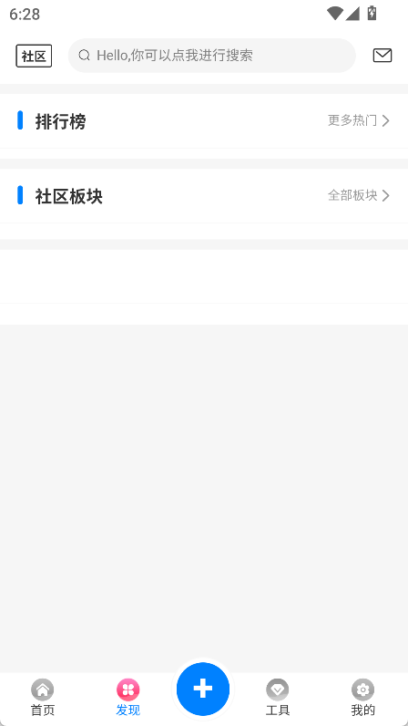 天空社区手机版 截图4