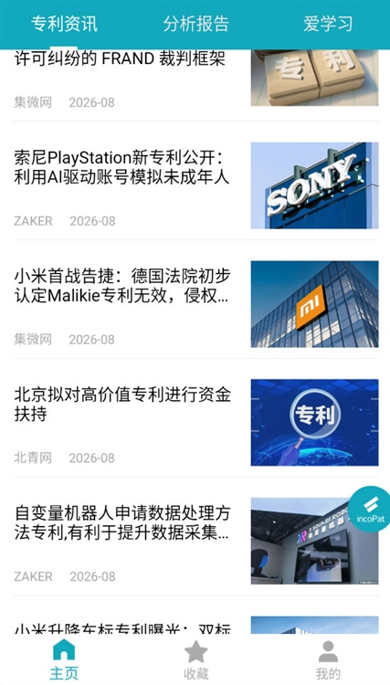 专利大王 截图1