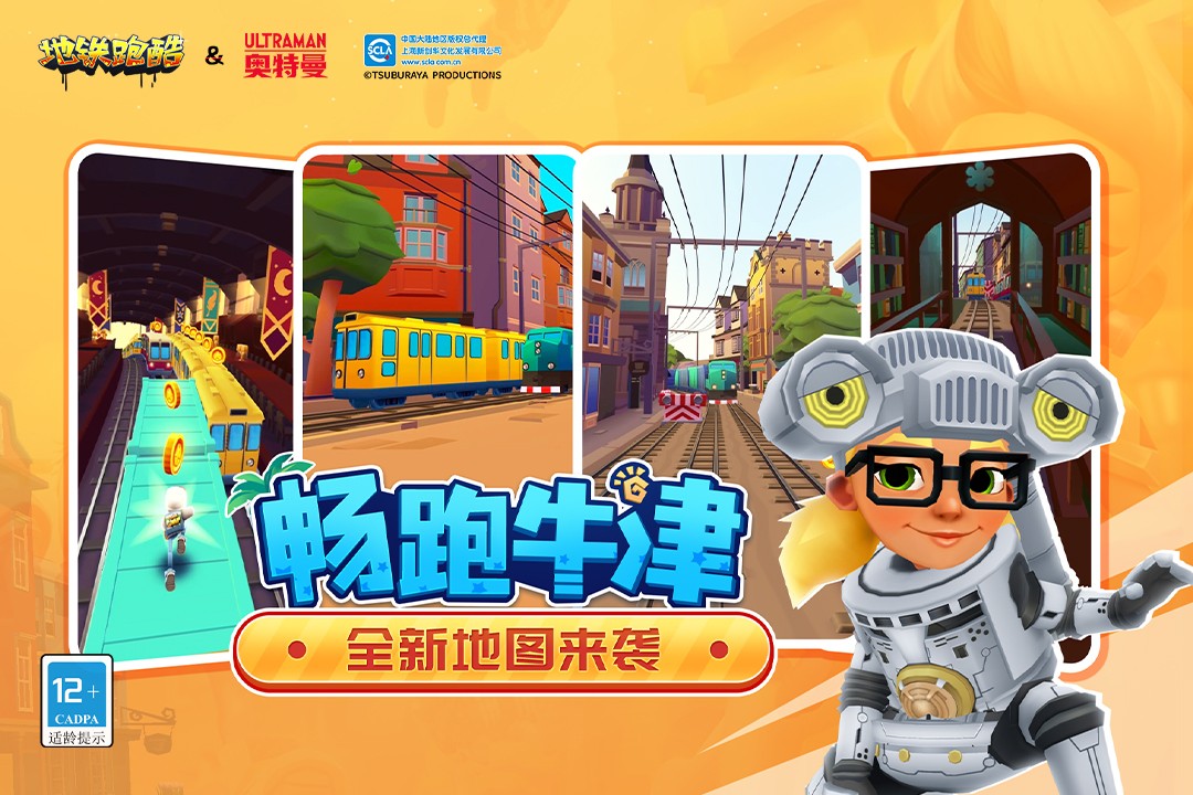 地铁跑酷牛津版 截图1