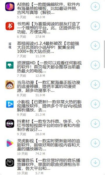阿轩软件仓 截图3