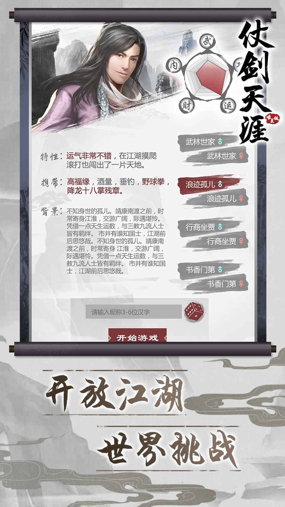 仗劍天涯手游 截圖4