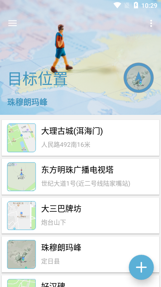 摩尼定位app安卓版 截圖1