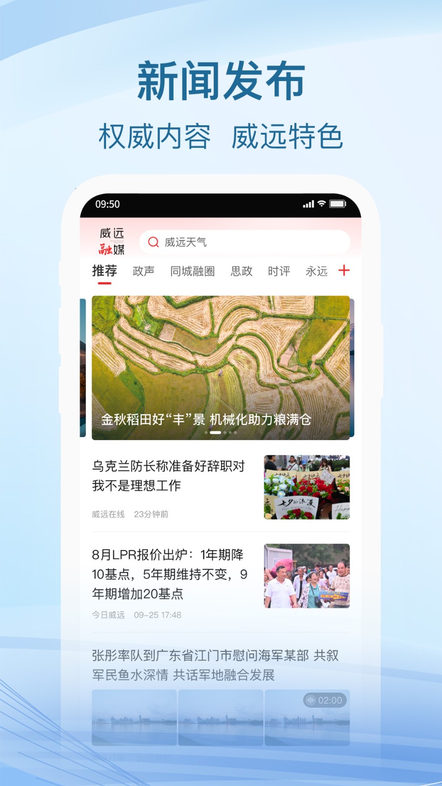 威远融媒 截图2