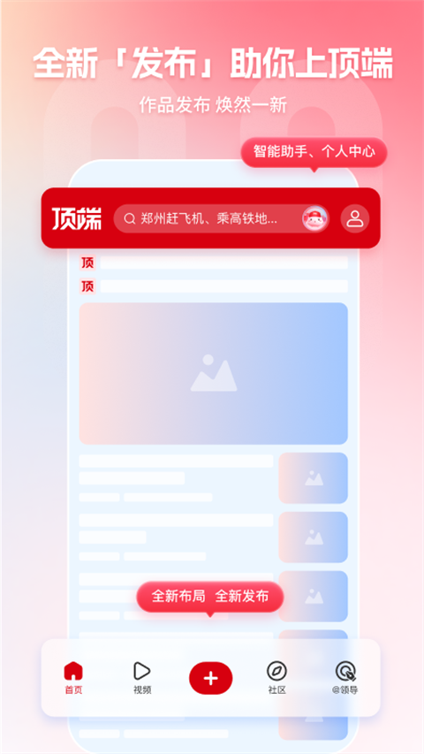 顶端新闻客户端 截图1
