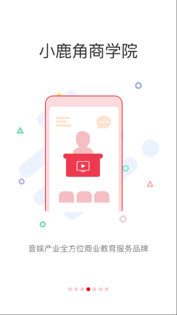 小鹿角app 截图5