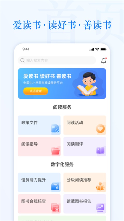 智慧中小图 截图4