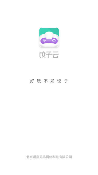 饺子云官方 1