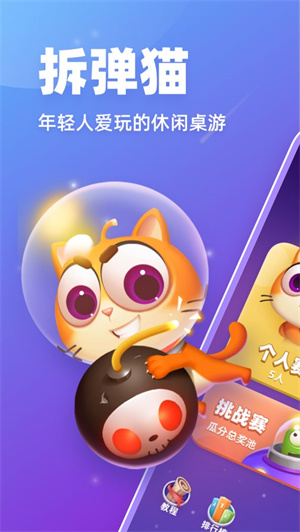 拆彈貓手游 截圖2