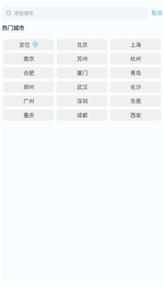 橡果天氣純凈版 截圖6