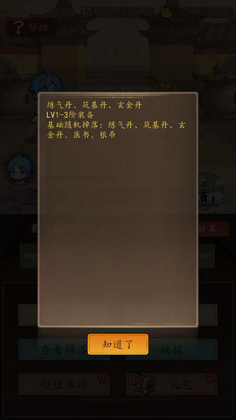 神医下山系统游戏 截图3
