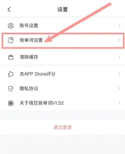 疯狂学单词免费版 截图2